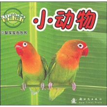 智宝宝泡泡书：小动物