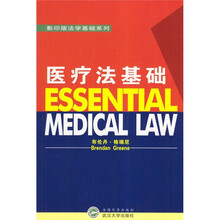 医疗法基础