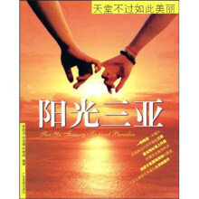 阳光三亚:天堂不过如此美丽