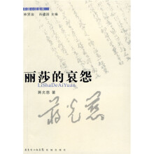 丽莎的哀怨