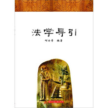 法学导引