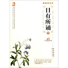 日有所诵大字珍藏版小学6年级（配光盘）