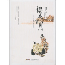 岛国走笔（改名：樱花雪月）