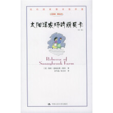 太阳溪农场的丽贝卡(第二版)