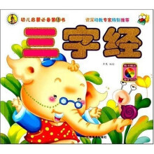 三字经(附VCD光盘1张)
