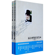 世界文学名著必读本：福尔摩斯探案集（套装上下册）