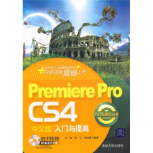 Premiere Pro CS4中文版入门与提高（附光盘）