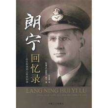 朗宁回忆录：从义和团到人民共和国