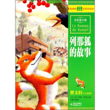 列那狐的故事