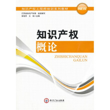 知识产权概论