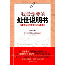 我最想要的处世说明书