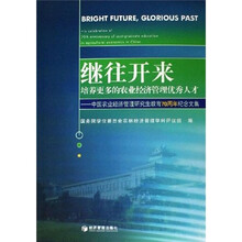 继往开来培养更多的农业经济管理优秀人才：中国农业经济管理研究生教育70周年纪念文集