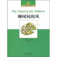 双桅船经典童书：柳树间的风（爱藏版）