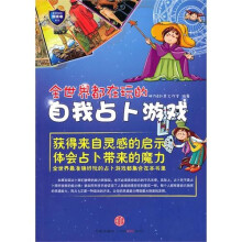 全世界都在玩的自我占卜游戏