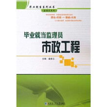 毕业就当监理员：市政工程