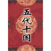 五代十国