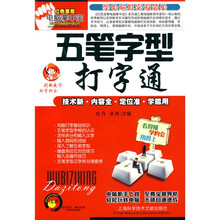 红色至尊电脑掌中宝:五笔字型打字通