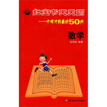 红宝书天天翻·中考冲刺最后50天：数学