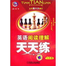 英语阅读理解天天练(8年级)(丛书第6次修订)