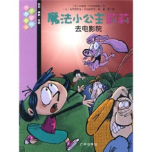 魔法小公主莉莉:去电影院