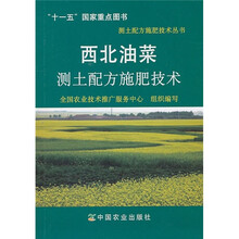 西北油菜测土配方施肥技术