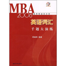 英语词汇千题大演练(2008)