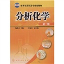 分析化学