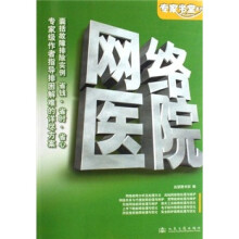 专家坐堂系列：网络医院