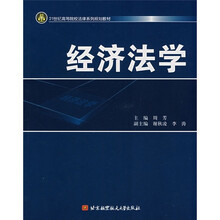 经济法学