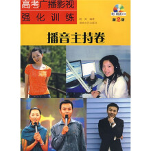 播音主持卷（第2版）（附CD光盘1张）