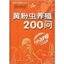 黄粉虫养殖200问