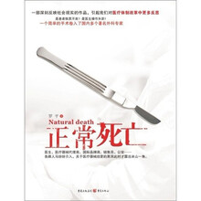 正常死亡