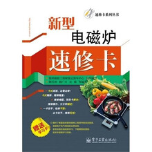 新型电磁炉速修卡
