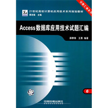 Access数据库应用技术试题汇编