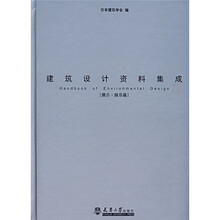 建筑设计资料集成（展示·娱乐篇）