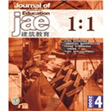 建筑教育（2008.4）（总第4辑）