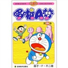 哆啦A梦35(珍藏版)