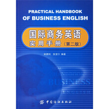 国际商务英语实用手册