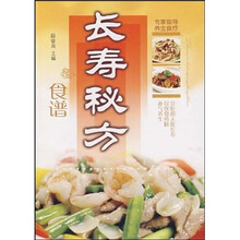 长寿秘方食谱