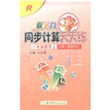 跃龙门同步计算天天练：口算·看图列式（1年级数学上）（人教版）