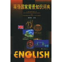 英语国家背景知识词典