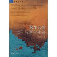 保生大帝信仰与闽台社会