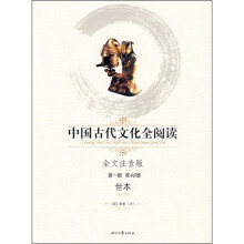 中国古代文化全阅读(第1辑):世本