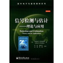信号检测与估计——理论与应用