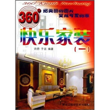 360°快乐家装1