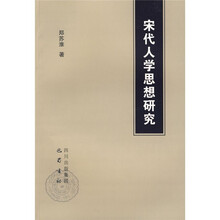 宋代人学思想研究