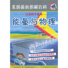 能量与物理