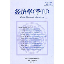 经济学（季刊）（第4卷·增刊）