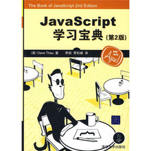 JavaScript学习宝典(第2版)