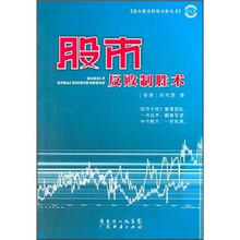 股市反败制胜术（修订版）